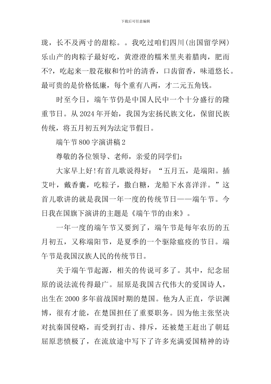 端午节800字演讲稿_第3页