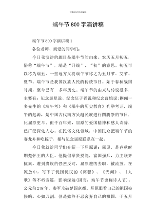 端午节800字演讲稿