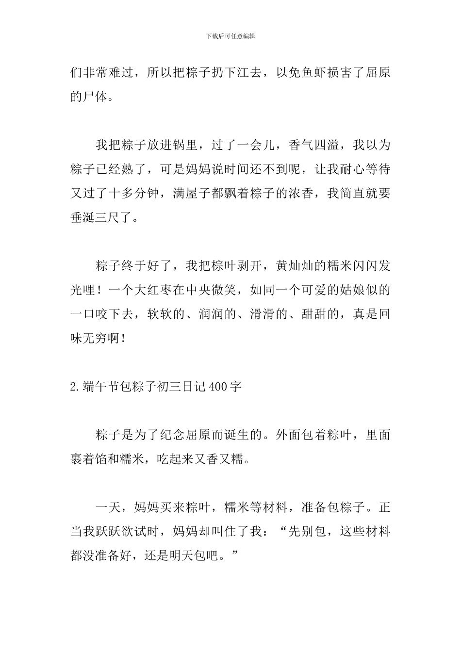 端午节包粽子初三日记400字5篇_第2页