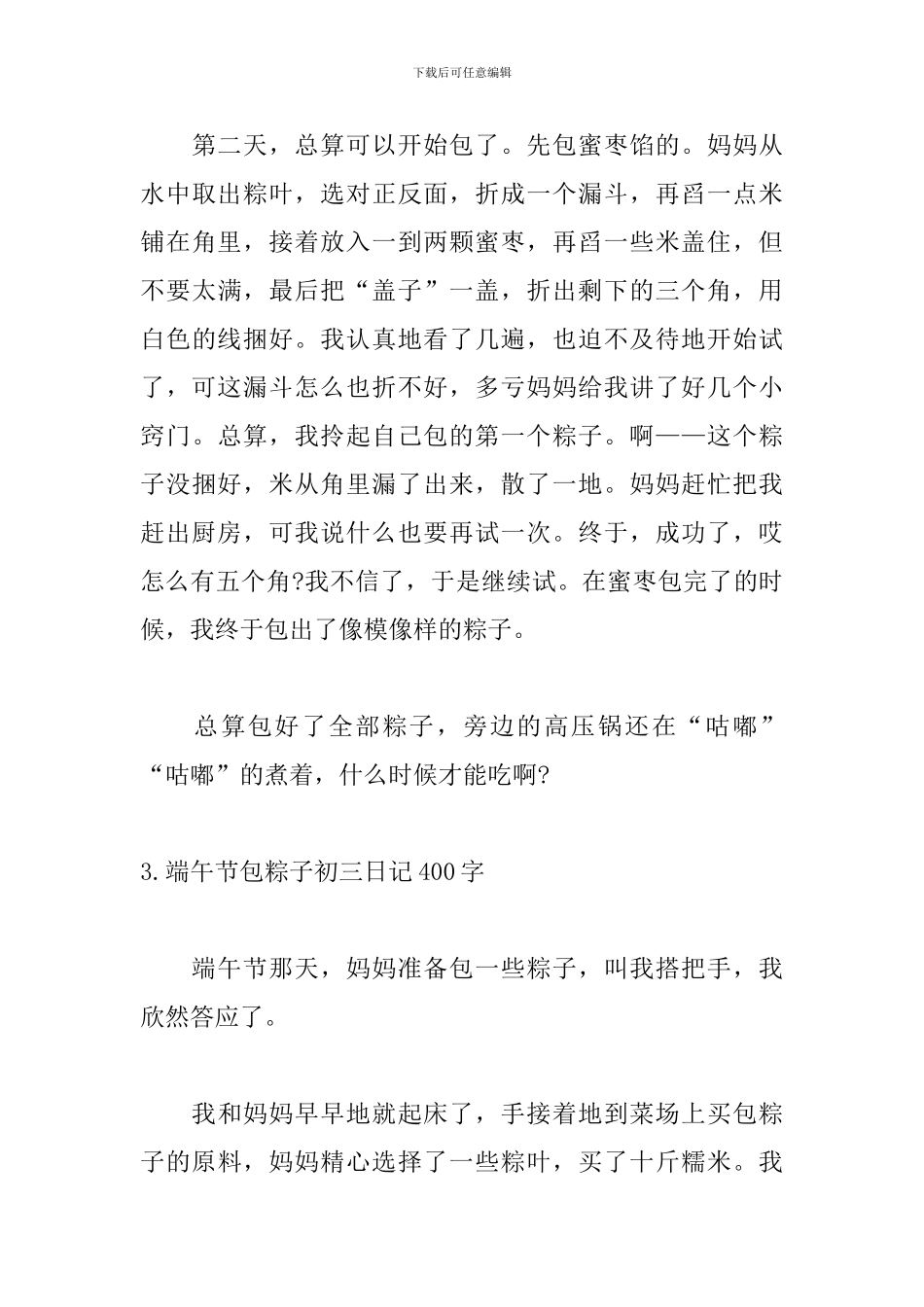 端午节包粽子初三日记400字5篇_第3页