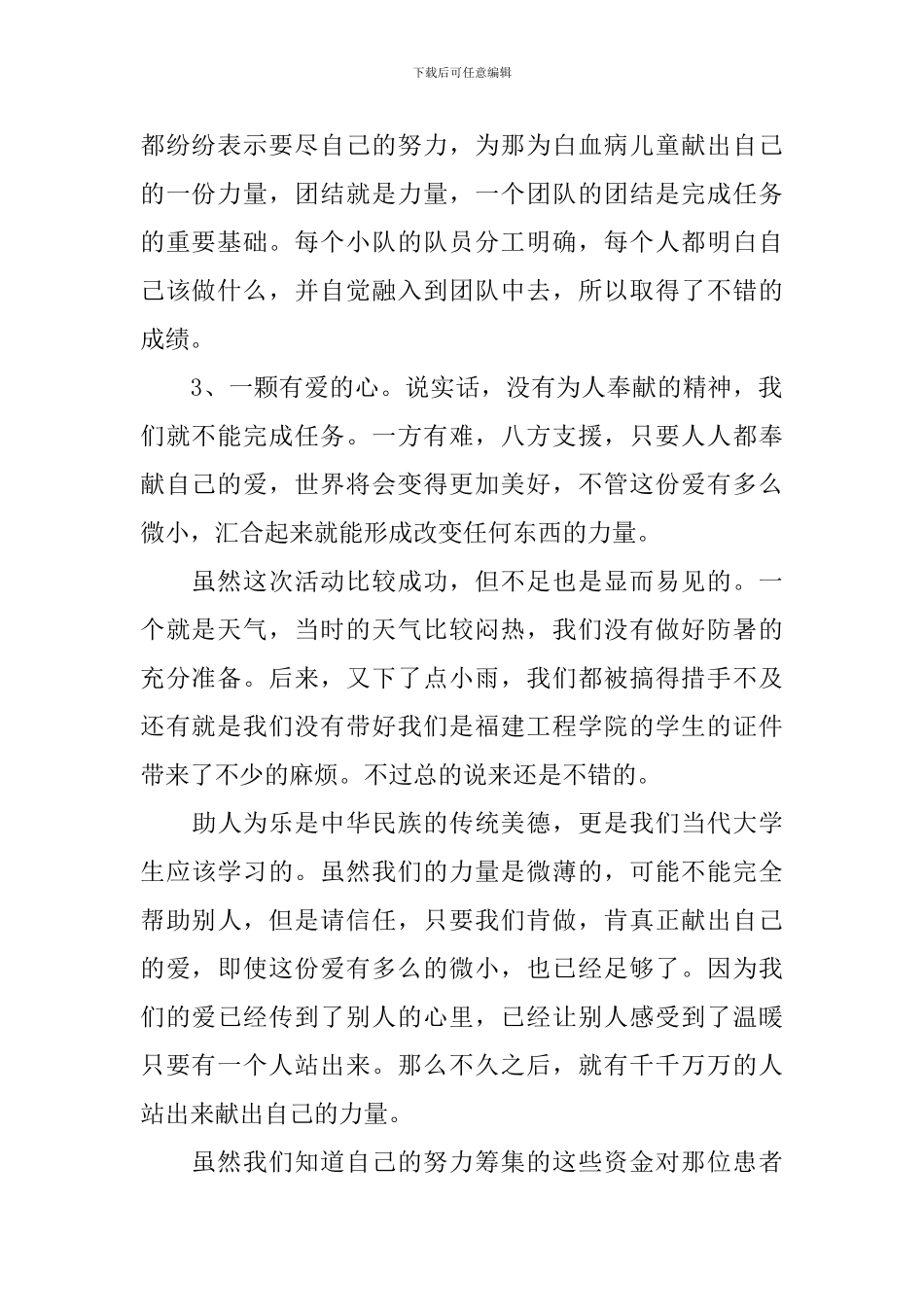 端午节主题活动的总结报告_第2页