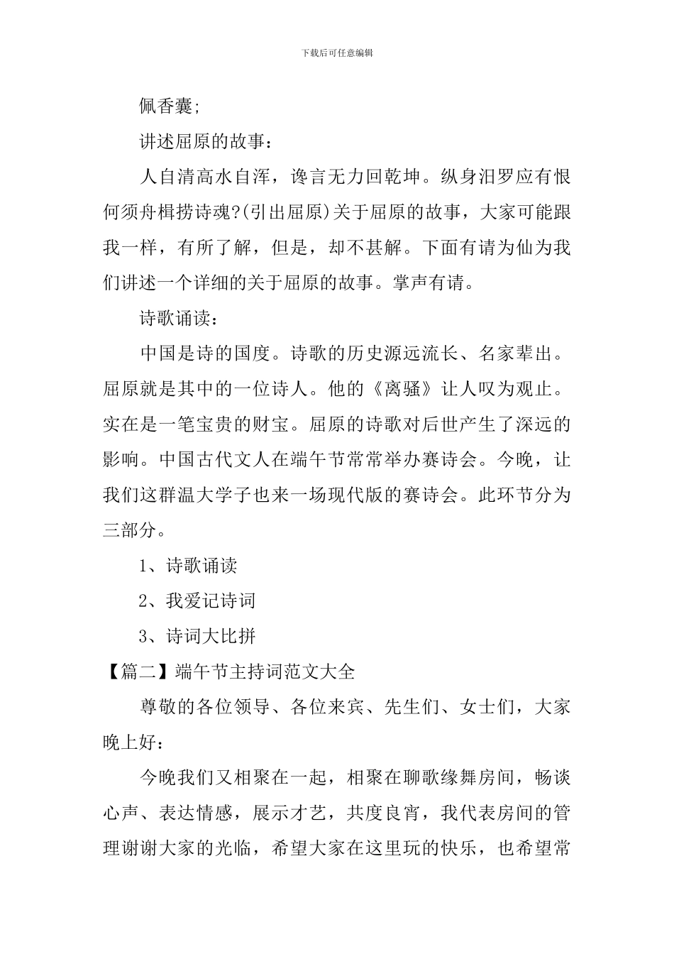 端午节主持词范文大全_第2页