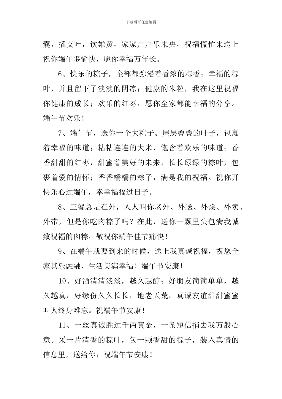 端午节包粽子的祝福短句_第2页