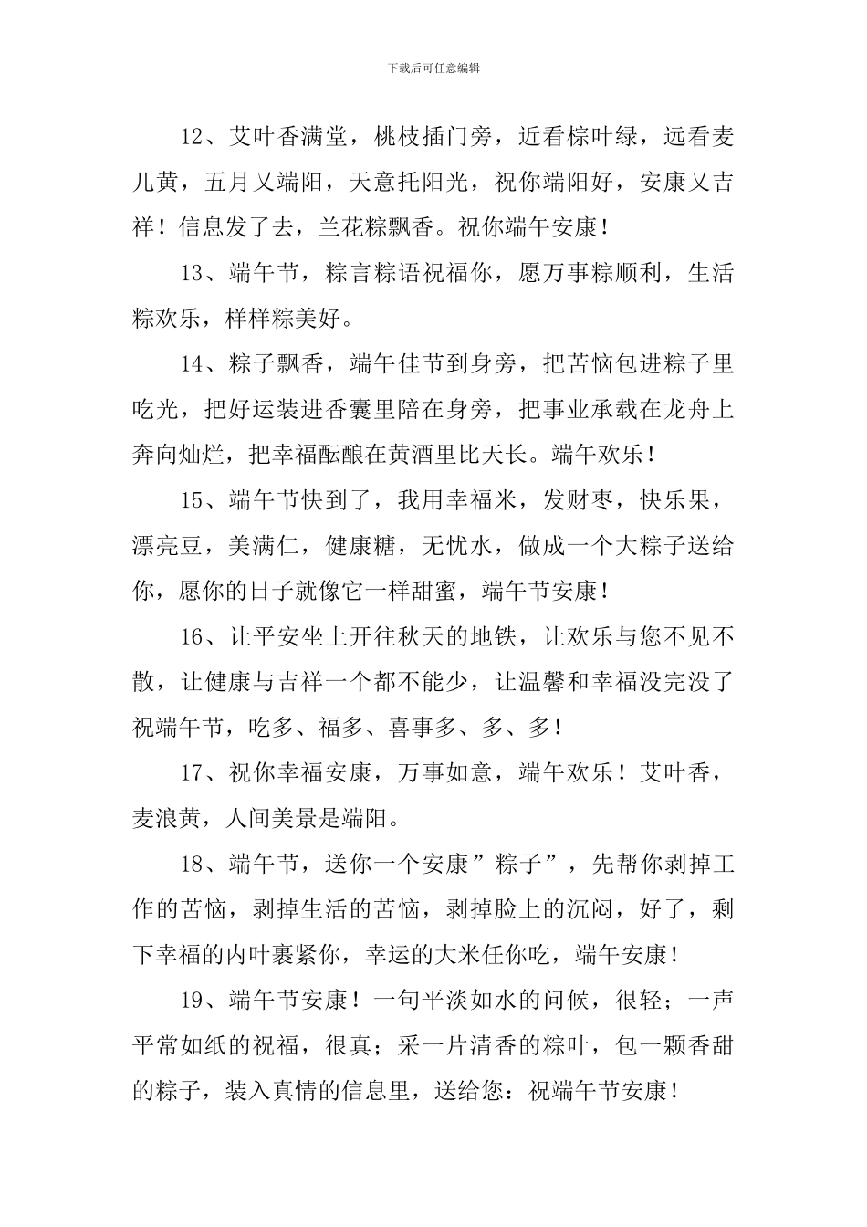 端午节包粽子的祝福短句_第3页