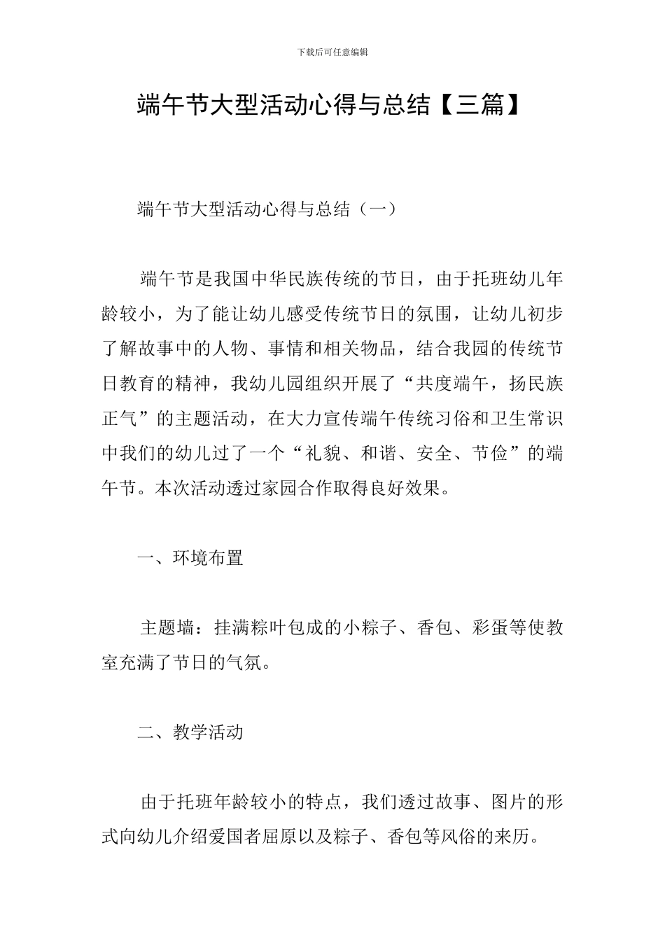 端午节大型活动心得与总结_第1页