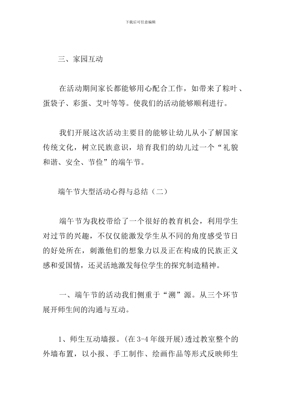 端午节大型活动心得与总结_第2页