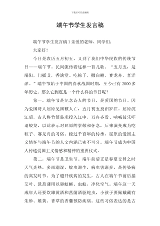 端午节学生发言稿