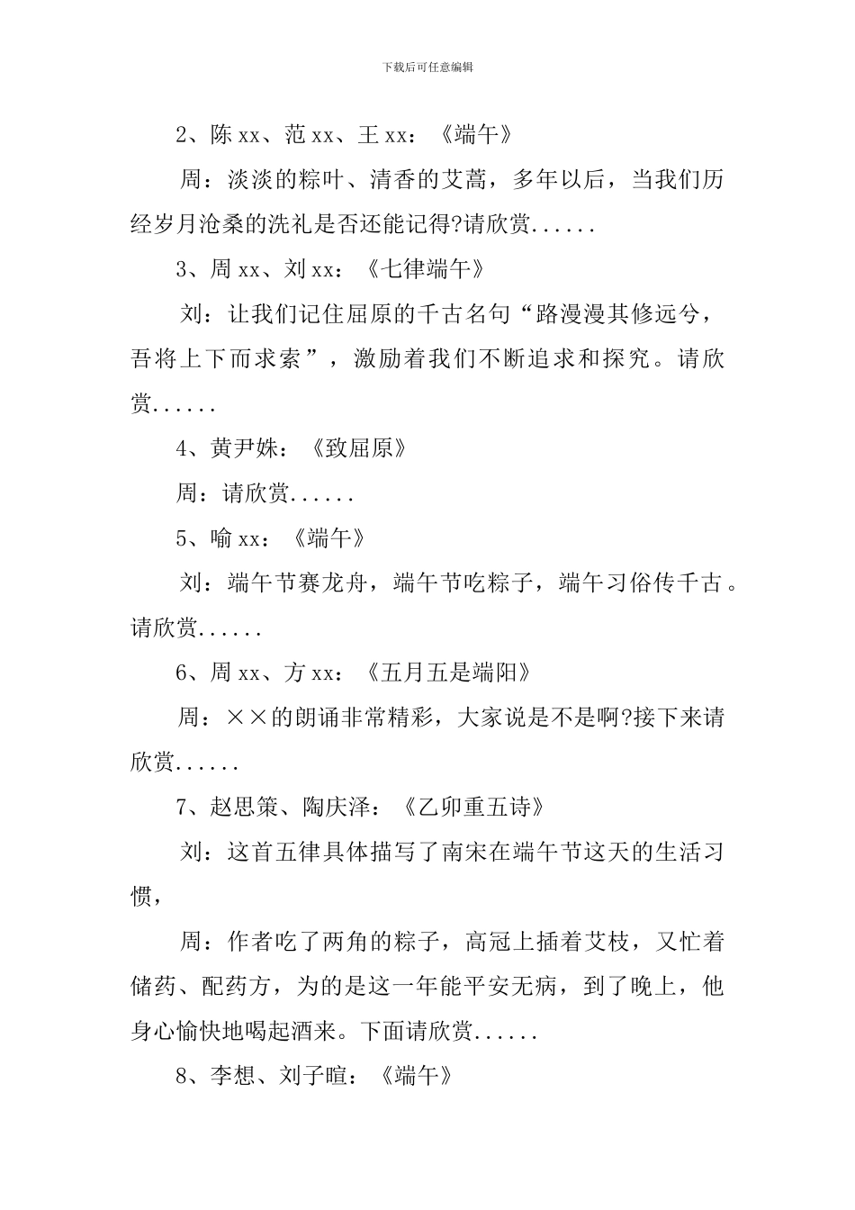 端午节学校班级主持词_第2页