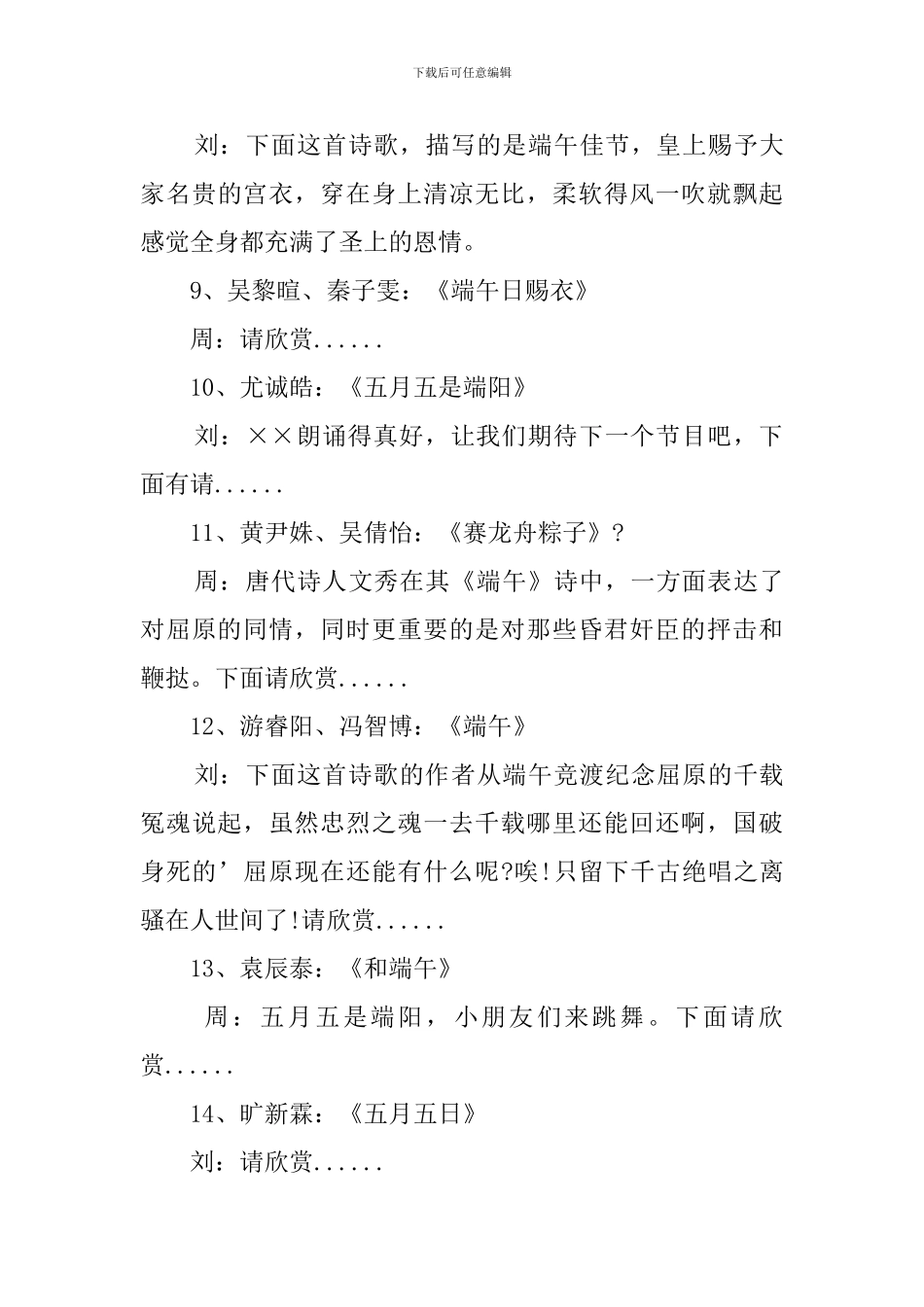 端午节学校班级主持词_第3页