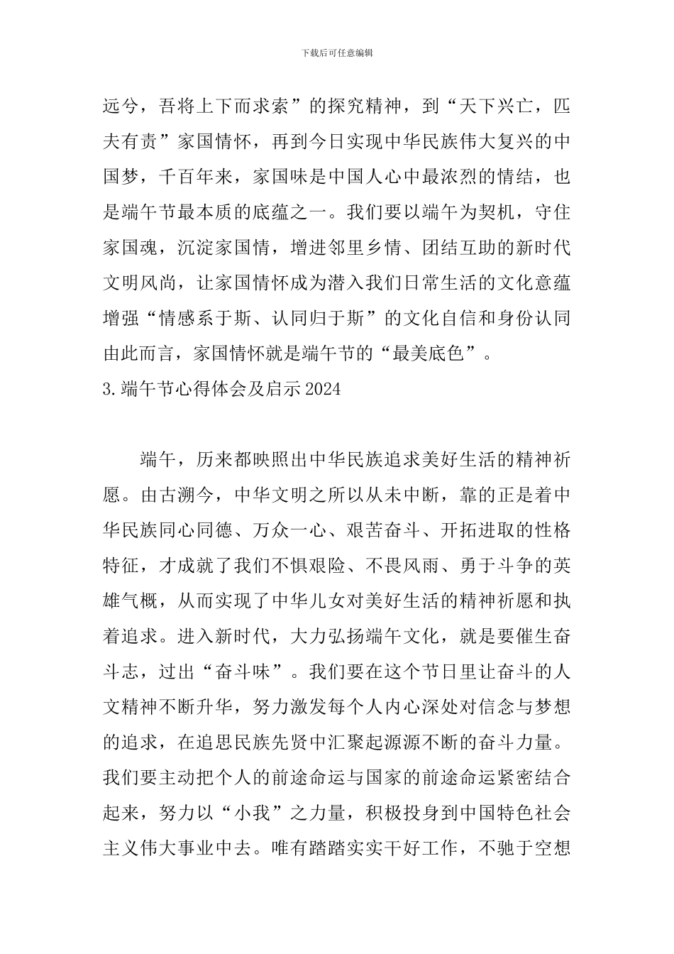 端午节心得体会及启示2024_第2页