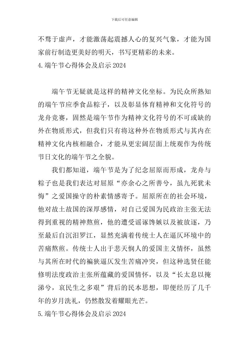 端午节心得体会及启示2024_第3页