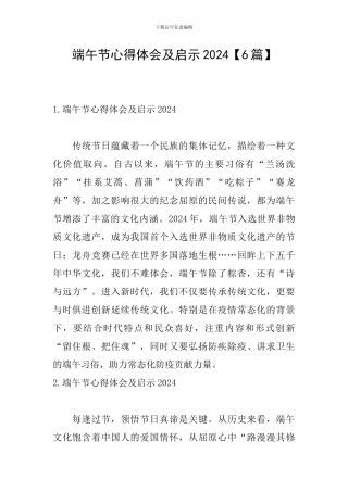 端午节心得体会及启示2024