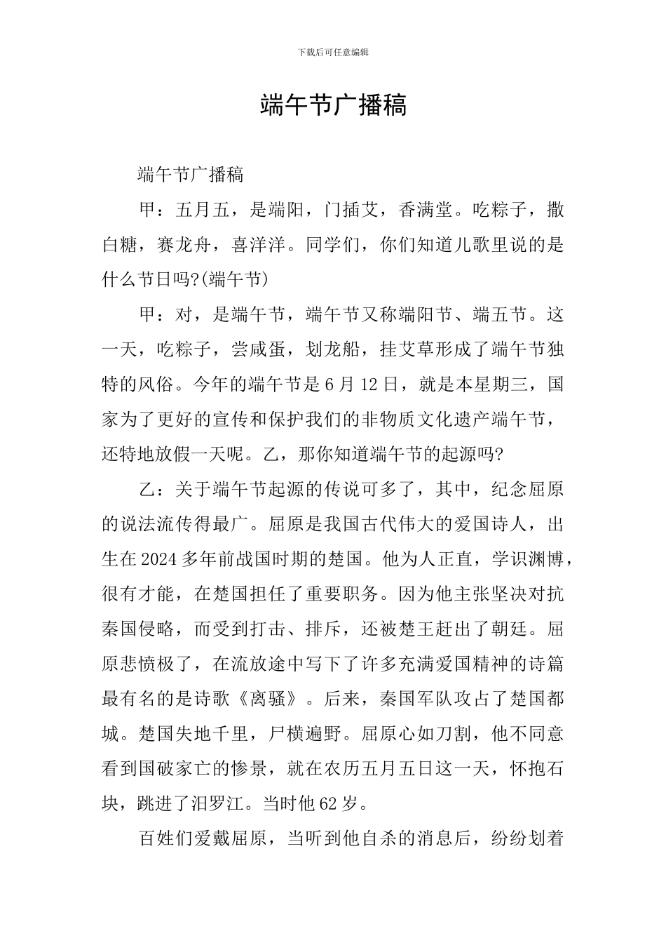 端午节广播稿_第1页