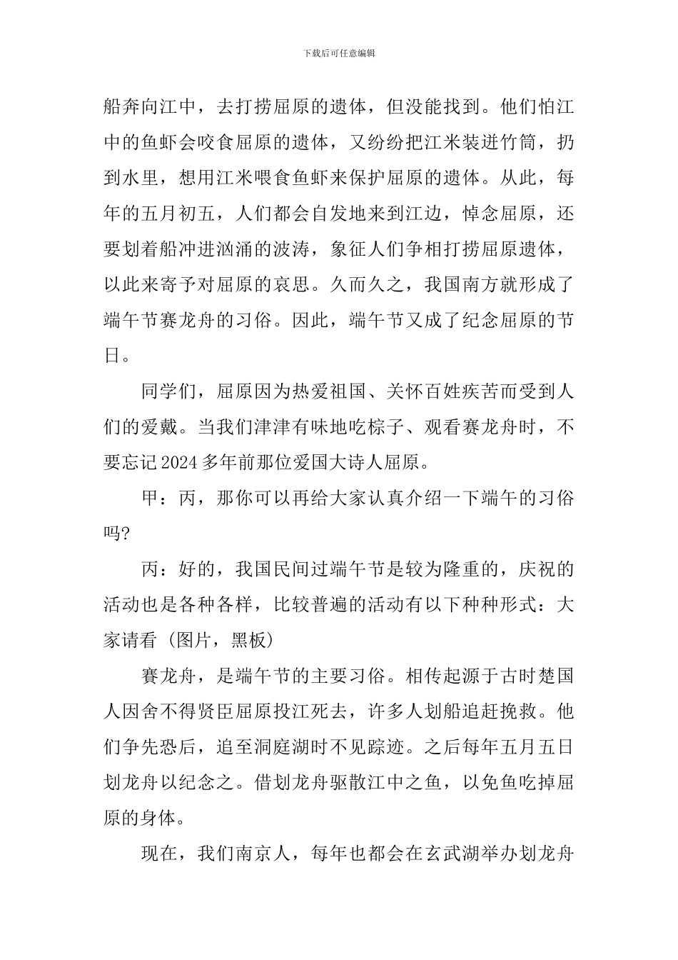 端午节广播稿_第2页