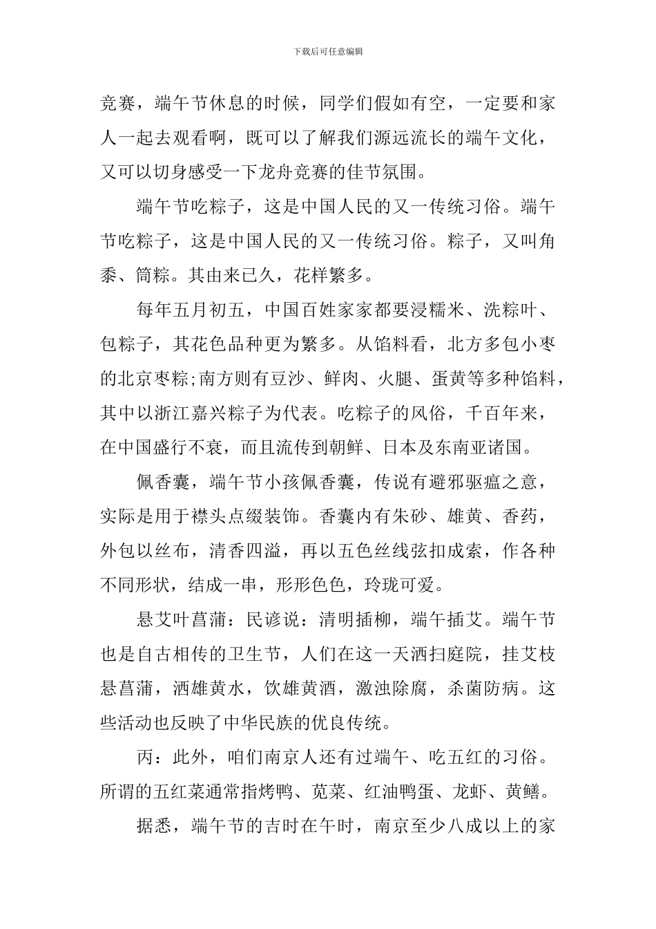 端午节广播稿_第3页