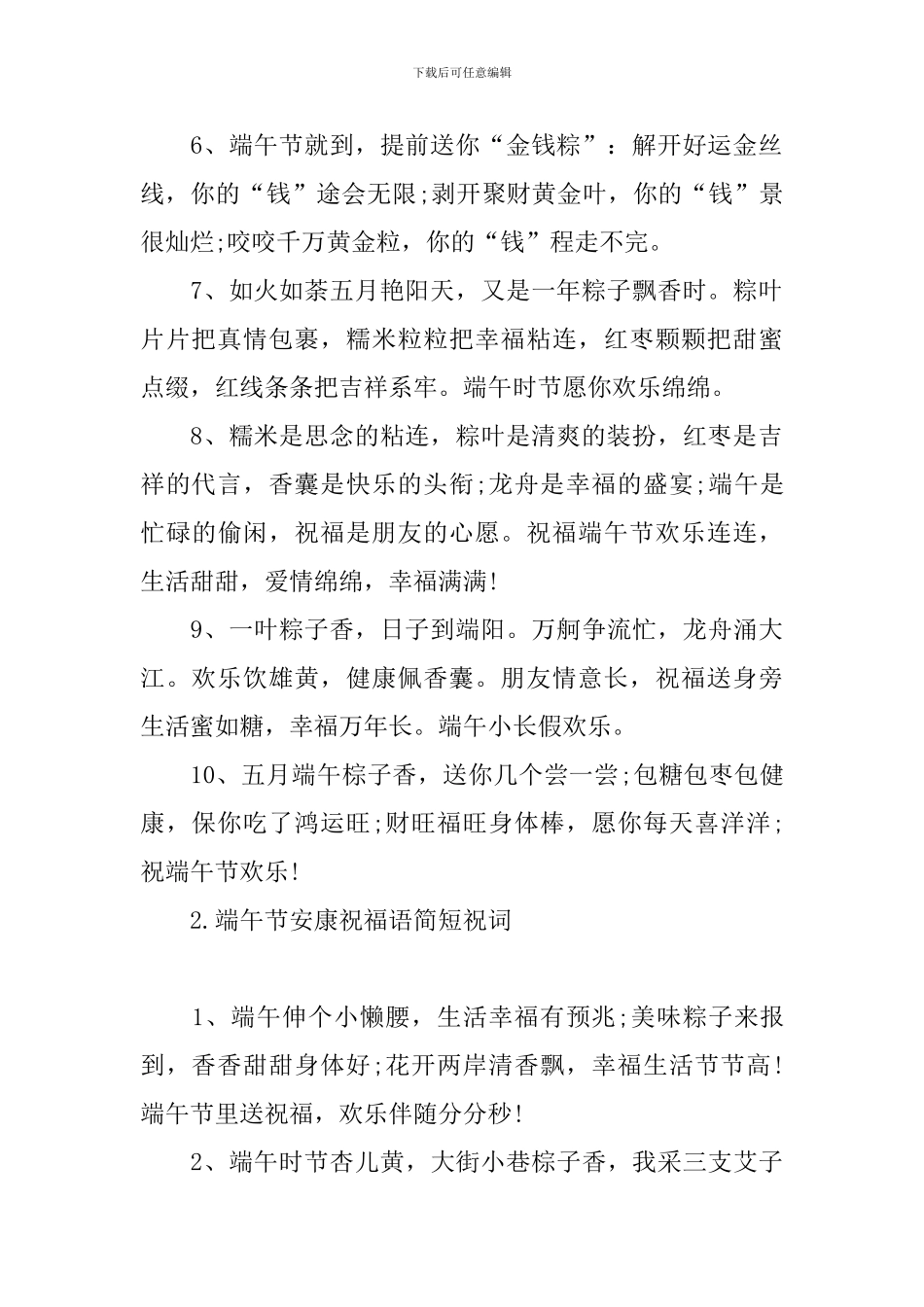 端午节安康祝福语简短祝词_第2页