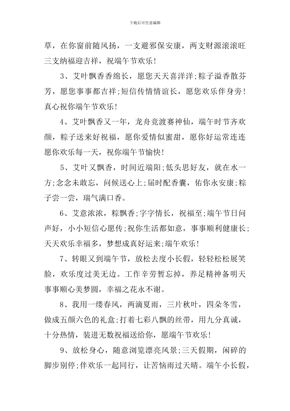 端午节安康祝福语简短祝词_第3页