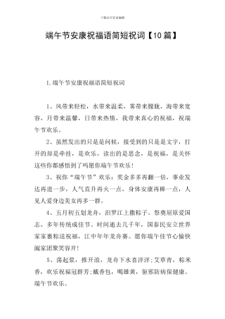 端午节安康祝福语简短祝词