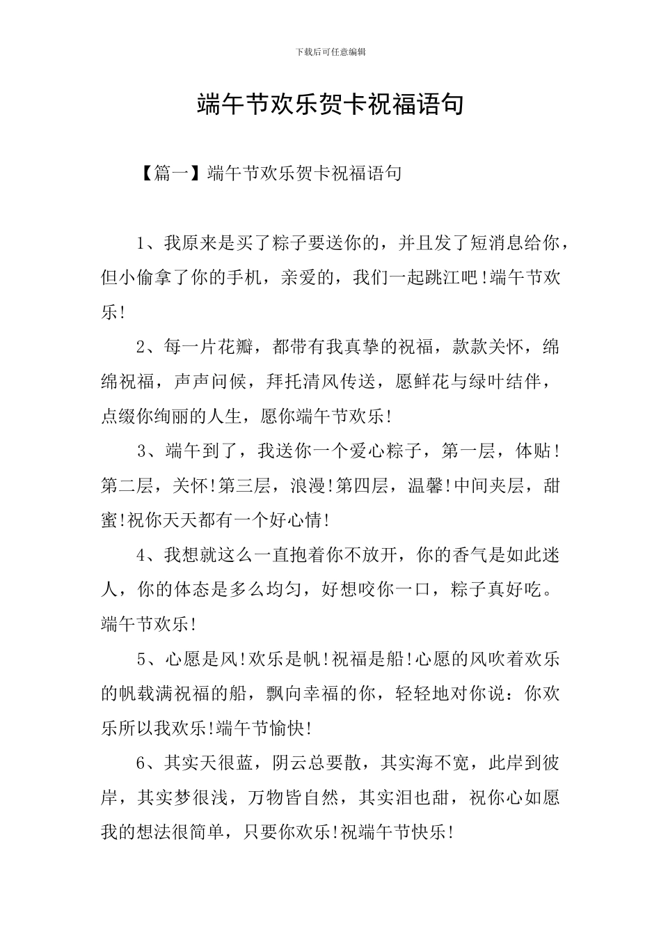 端午节快乐贺卡祝福语句_第1页