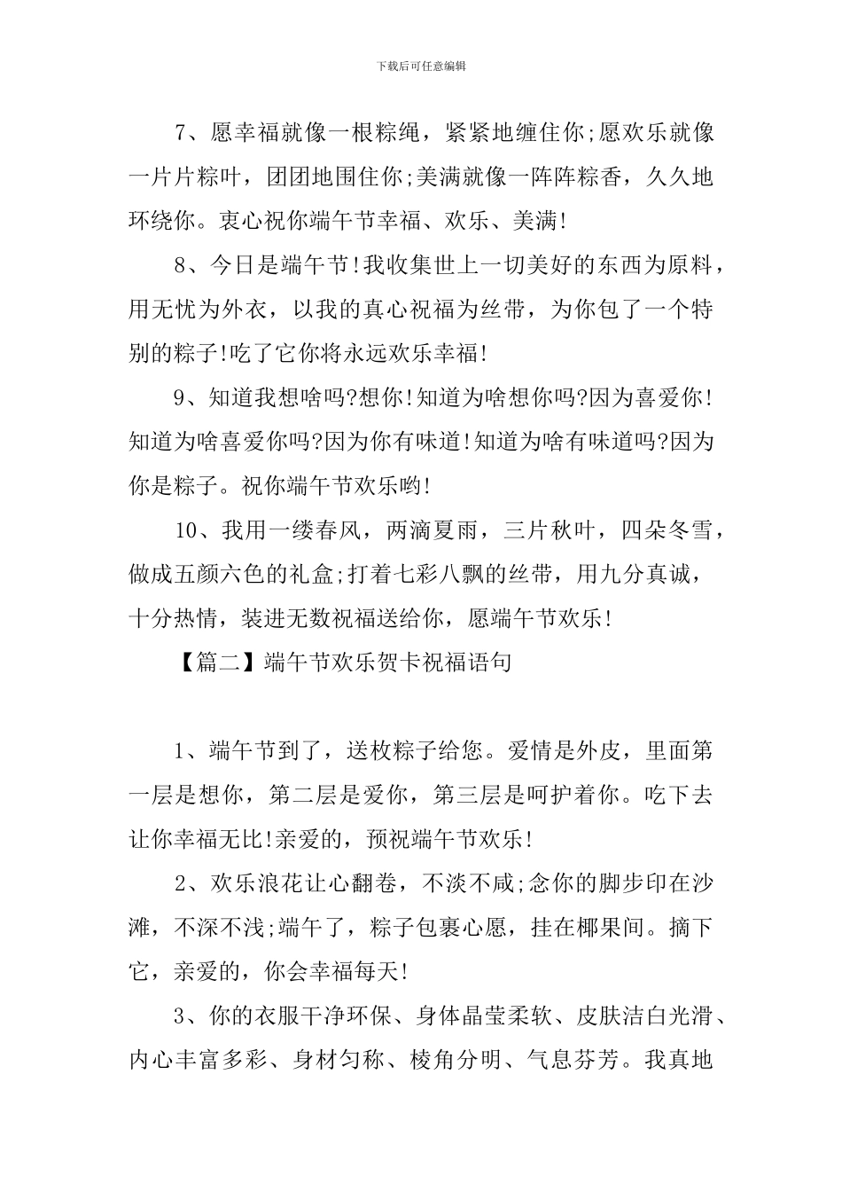 端午节快乐贺卡祝福语句_第2页