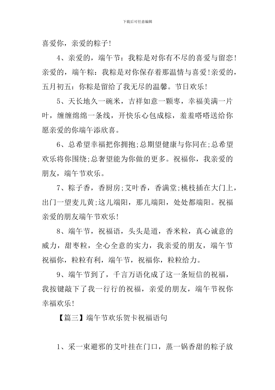 端午节快乐贺卡祝福语句_第3页