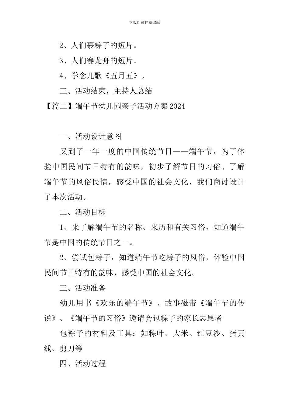 端午节幼儿园亲子活动方案2024_第2页