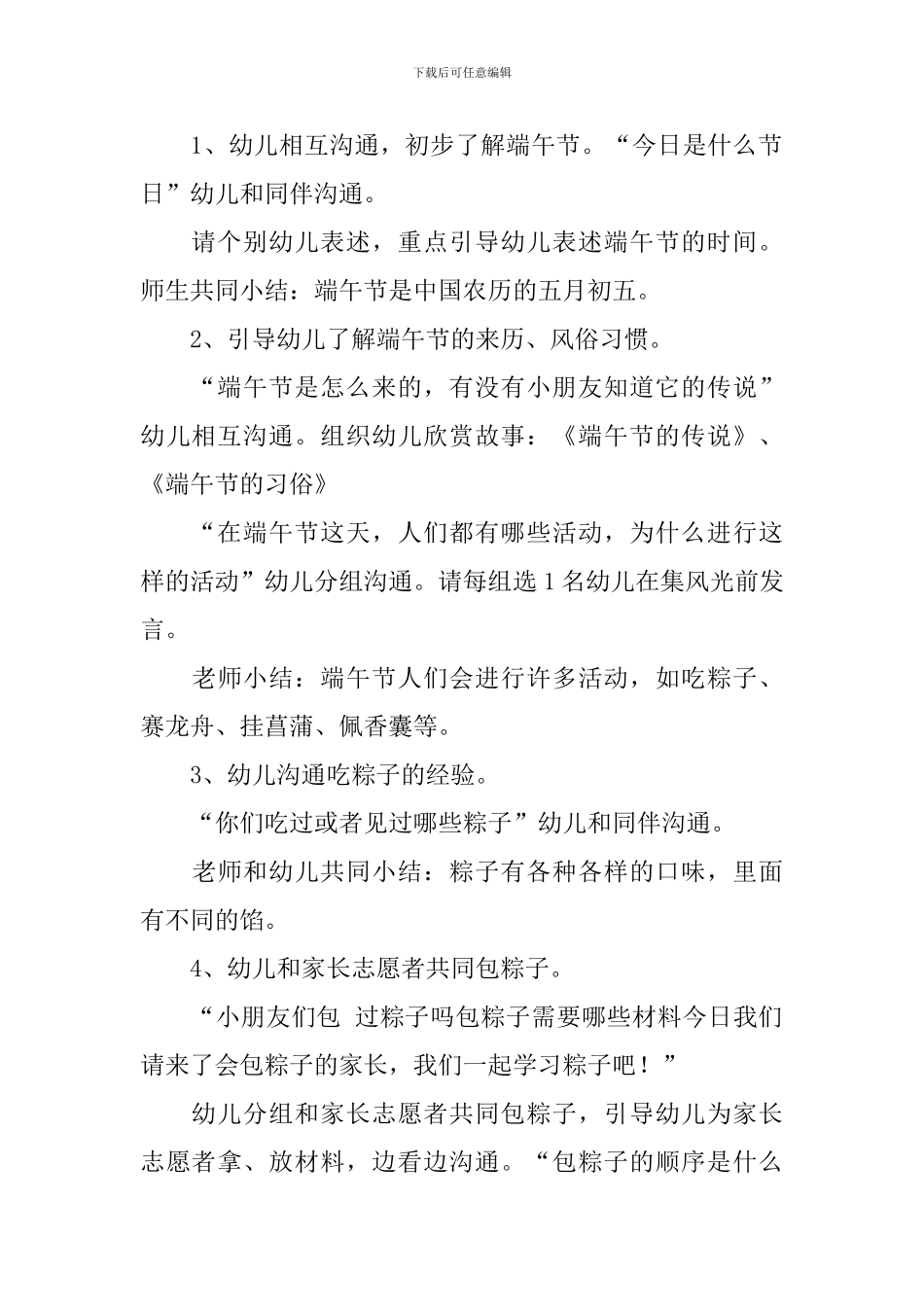 端午节幼儿园亲子活动方案2024_第3页