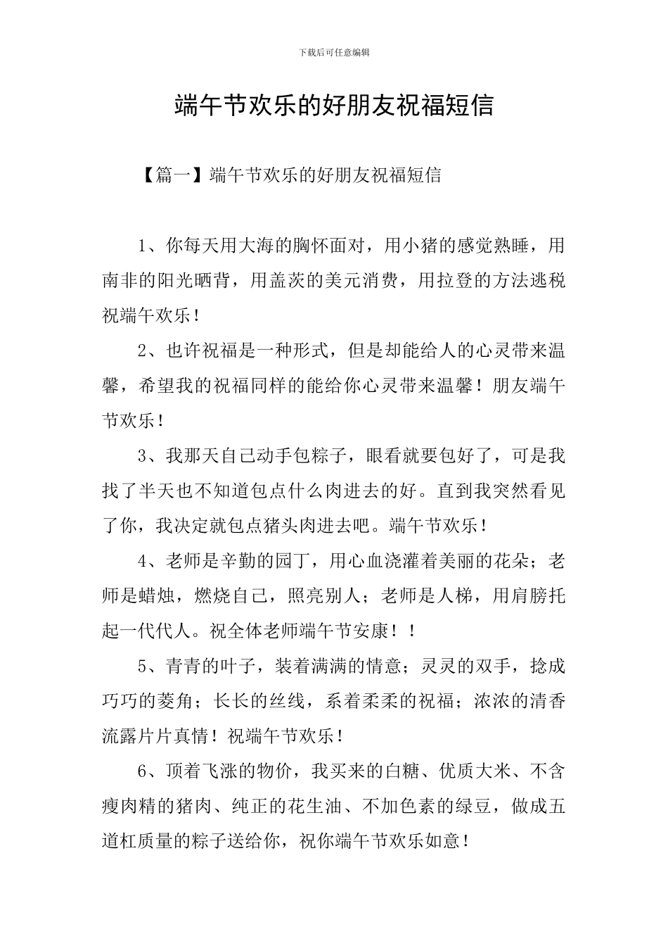 端午节快乐的好朋友祝福短信_第1页