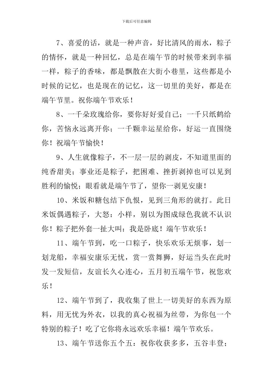 端午节快乐的好朋友祝福短信_第2页