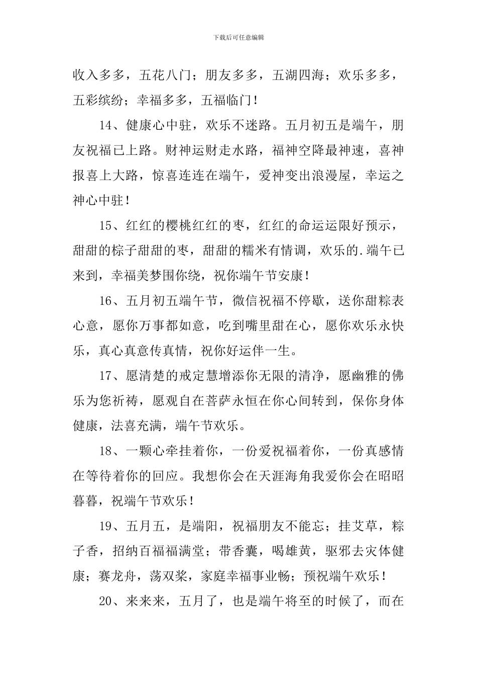 端午节快乐的好朋友祝福短信_第3页