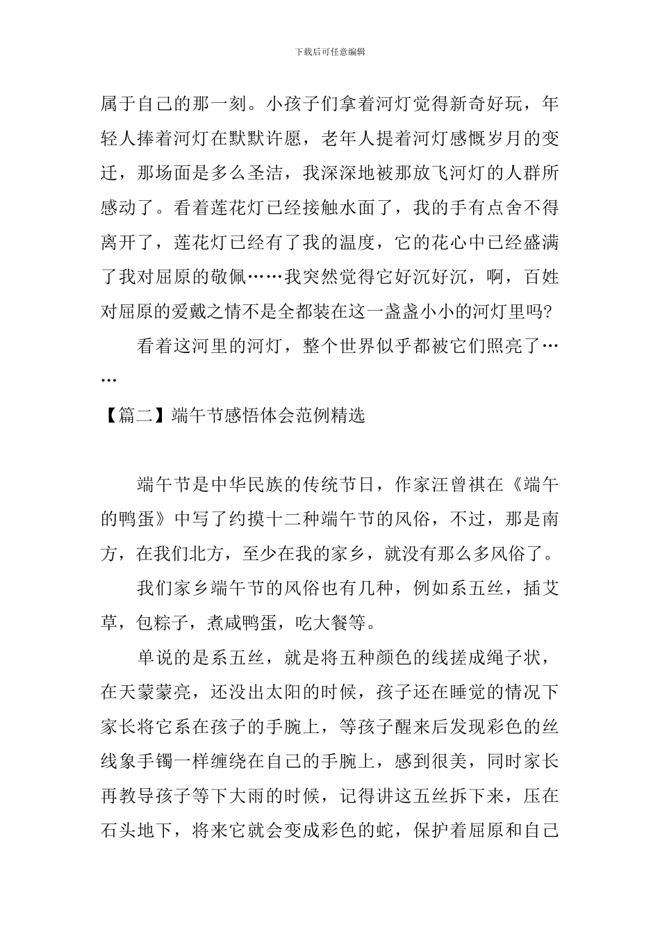 端午节感悟体会范例精选_第2页