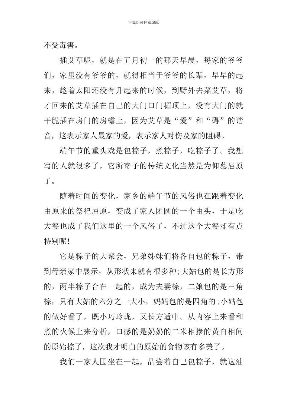 端午节感悟体会范例精选_第3页