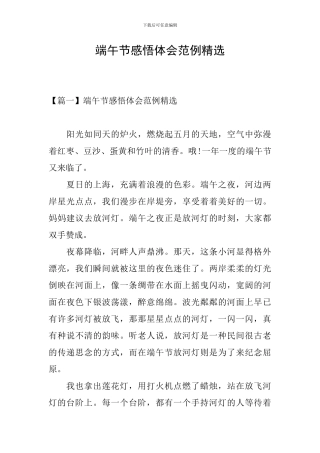 端午节感悟体会范例精选