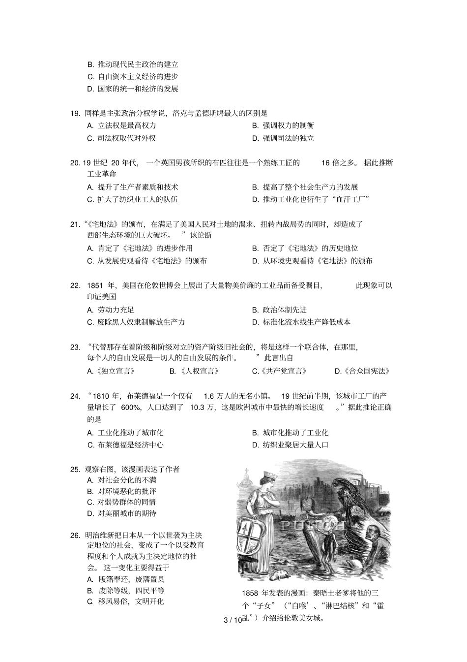 上海浦东新区高三上学期期末考试一模历史试题_第3页