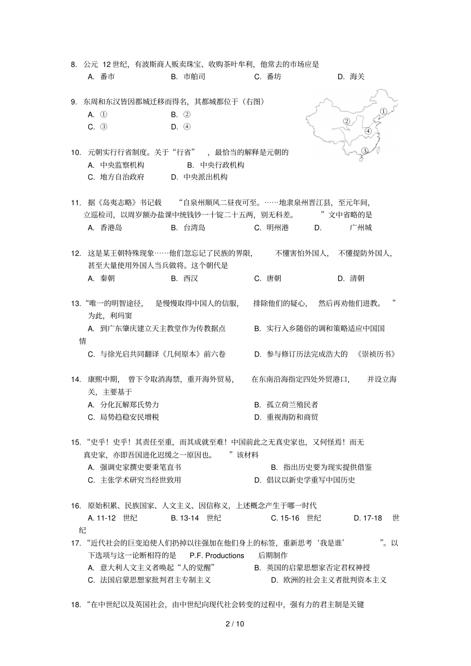 上海浦东新区高三历史上学期期末考试试题上海浦东一模华东师大版_第2页