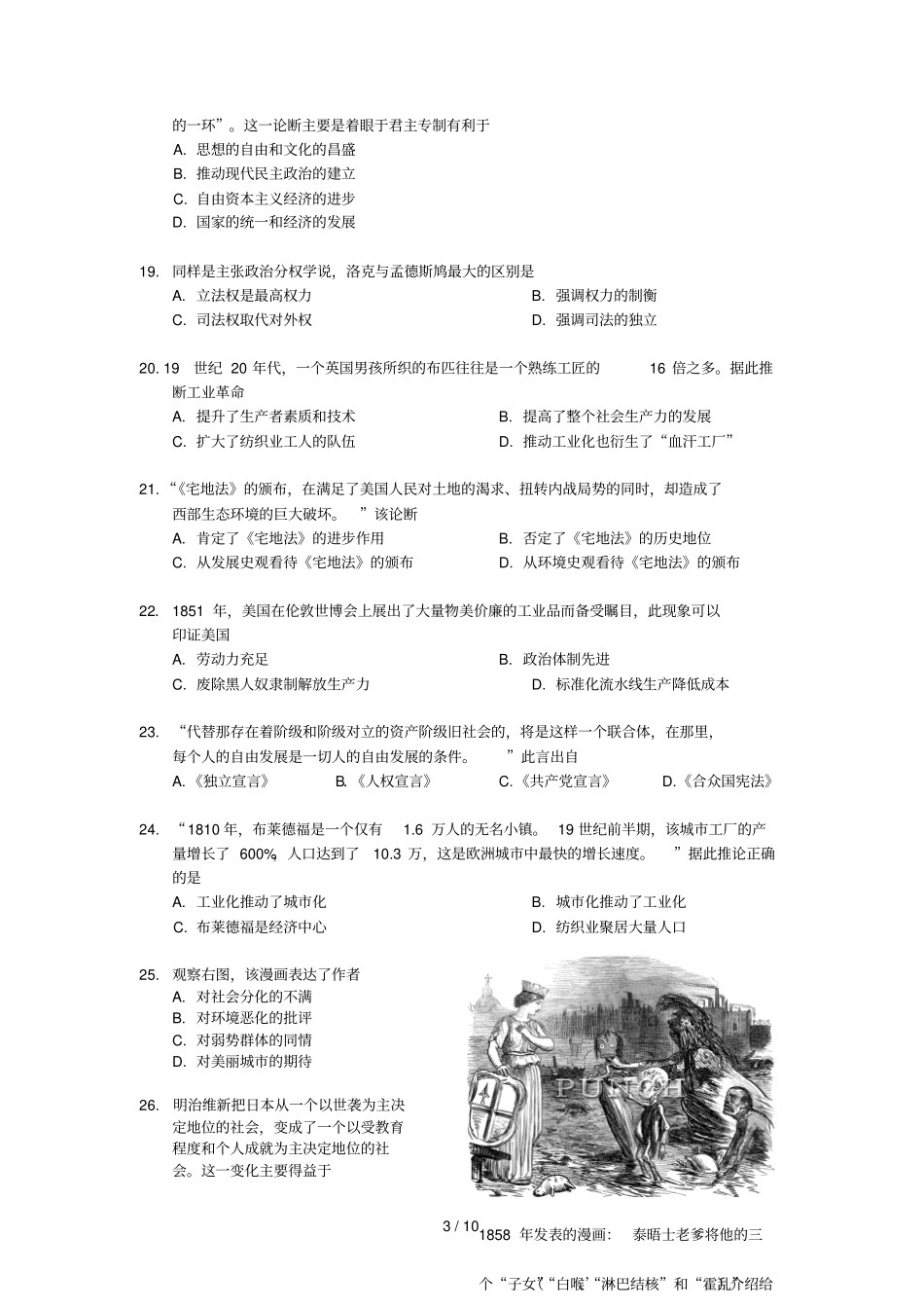 上海浦东新区高三历史上学期期末考试试题上海浦东一模华东师大版_第3页
