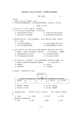 上海浦东新区高三历史上学期期末考试试题上海浦东一模华东师大版