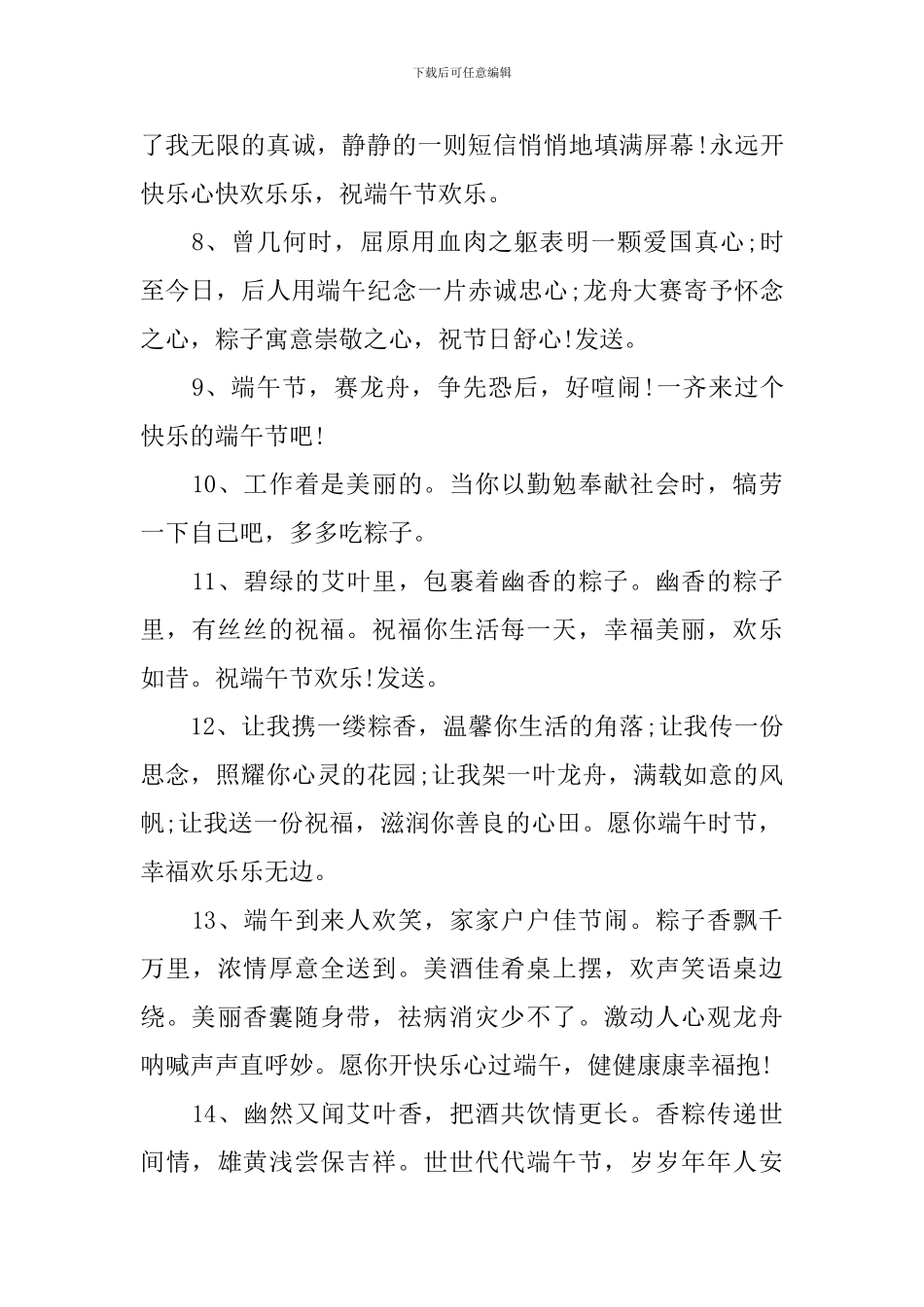 端午节放假微信朋友圈祝福留言_第2页