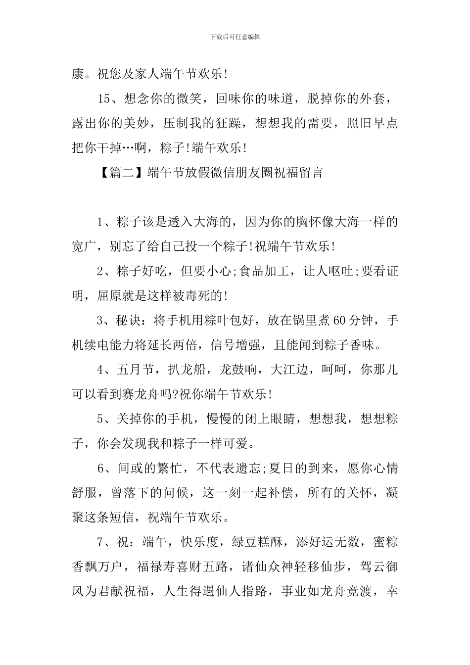 端午节放假微信朋友圈祝福留言_第3页