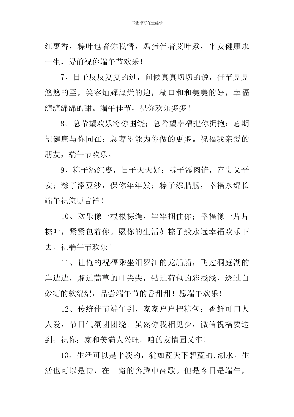 端午节放假愉快问候语_第2页