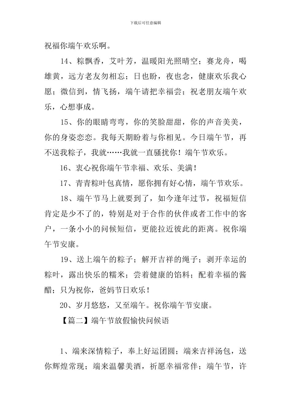 端午节放假愉快问候语_第3页