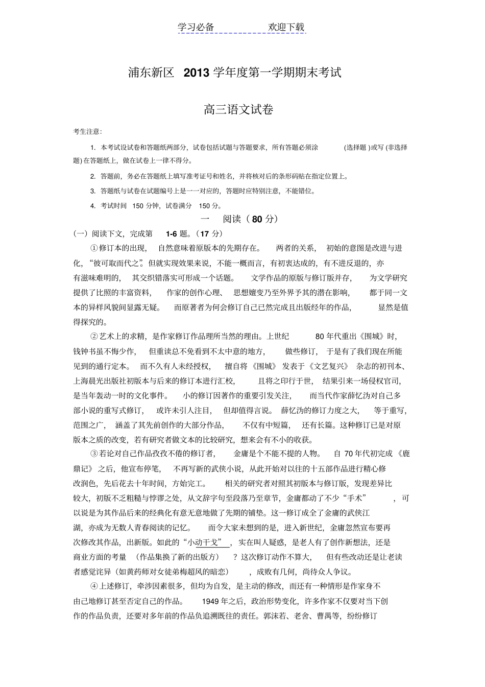 上海浦东新区高三语文一模试卷含答案_第1页