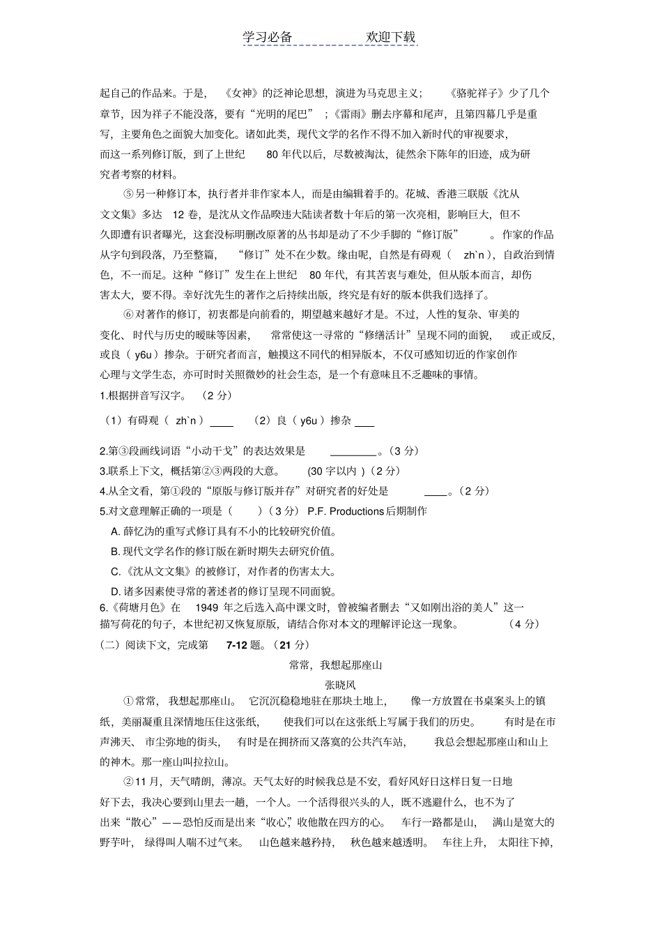 上海浦东新区高三语文一模试卷含答案_第2页