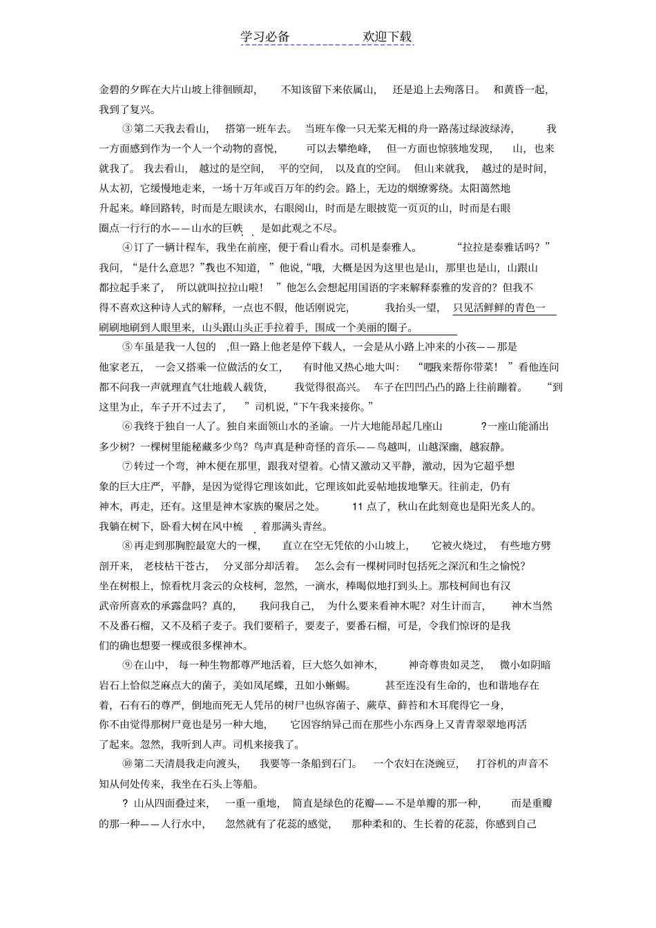 上海浦东新区高三语文一模试卷含答案_第3页