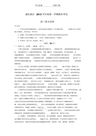 上海浦东新区高三语文一模试卷含答案