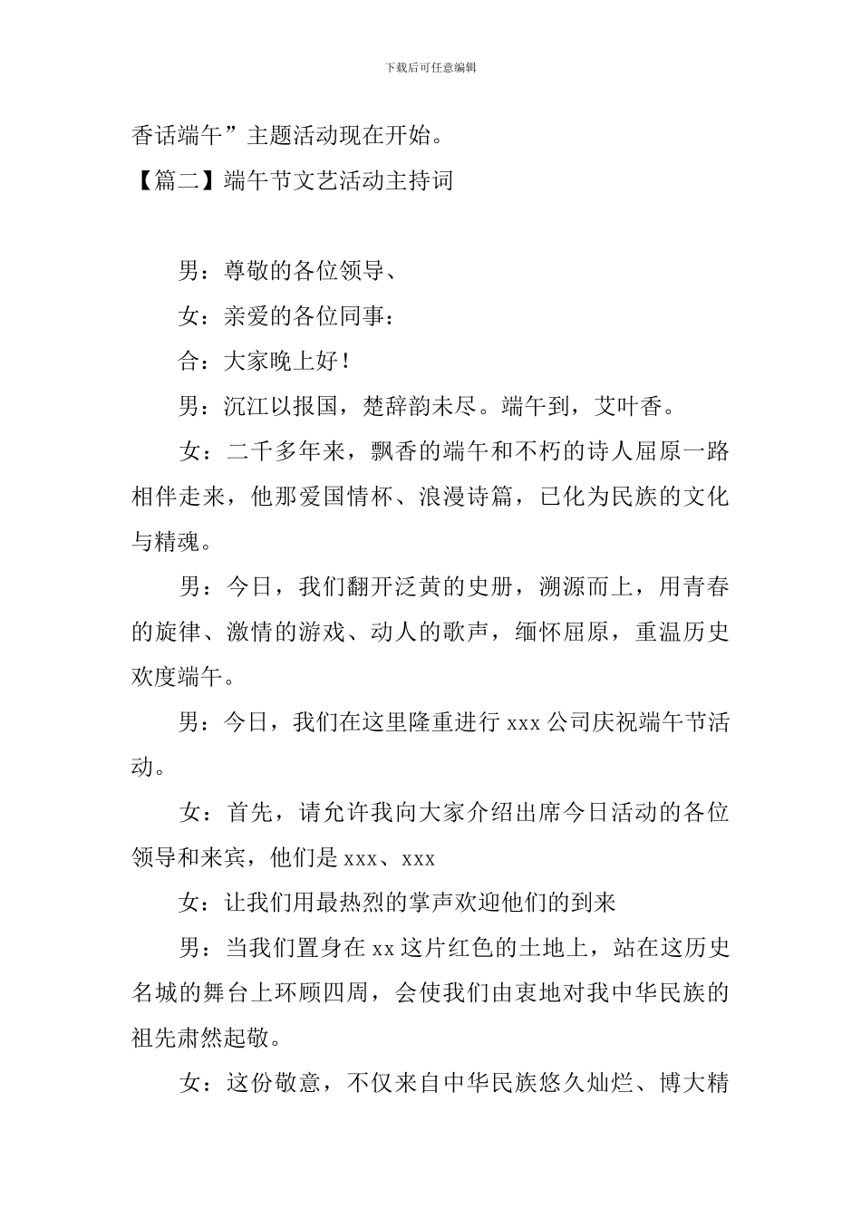 端午节文艺活动主持词_第2页