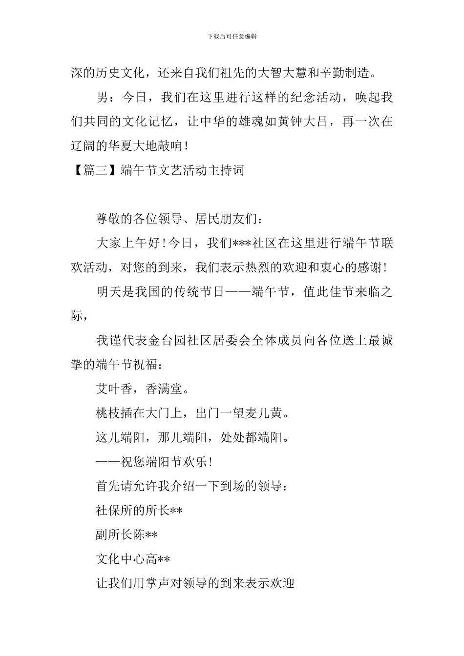 端午节文艺活动主持词_第3页