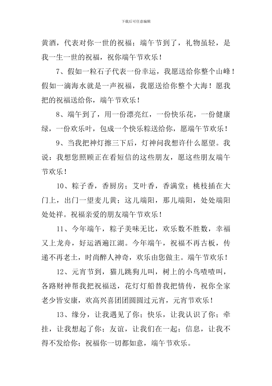 端午节放假踏青游玩祝福语_第2页