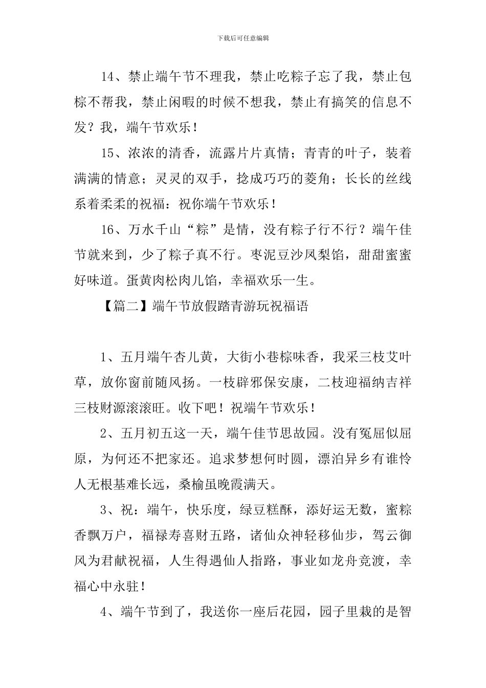 端午节放假踏青游玩祝福语_第3页