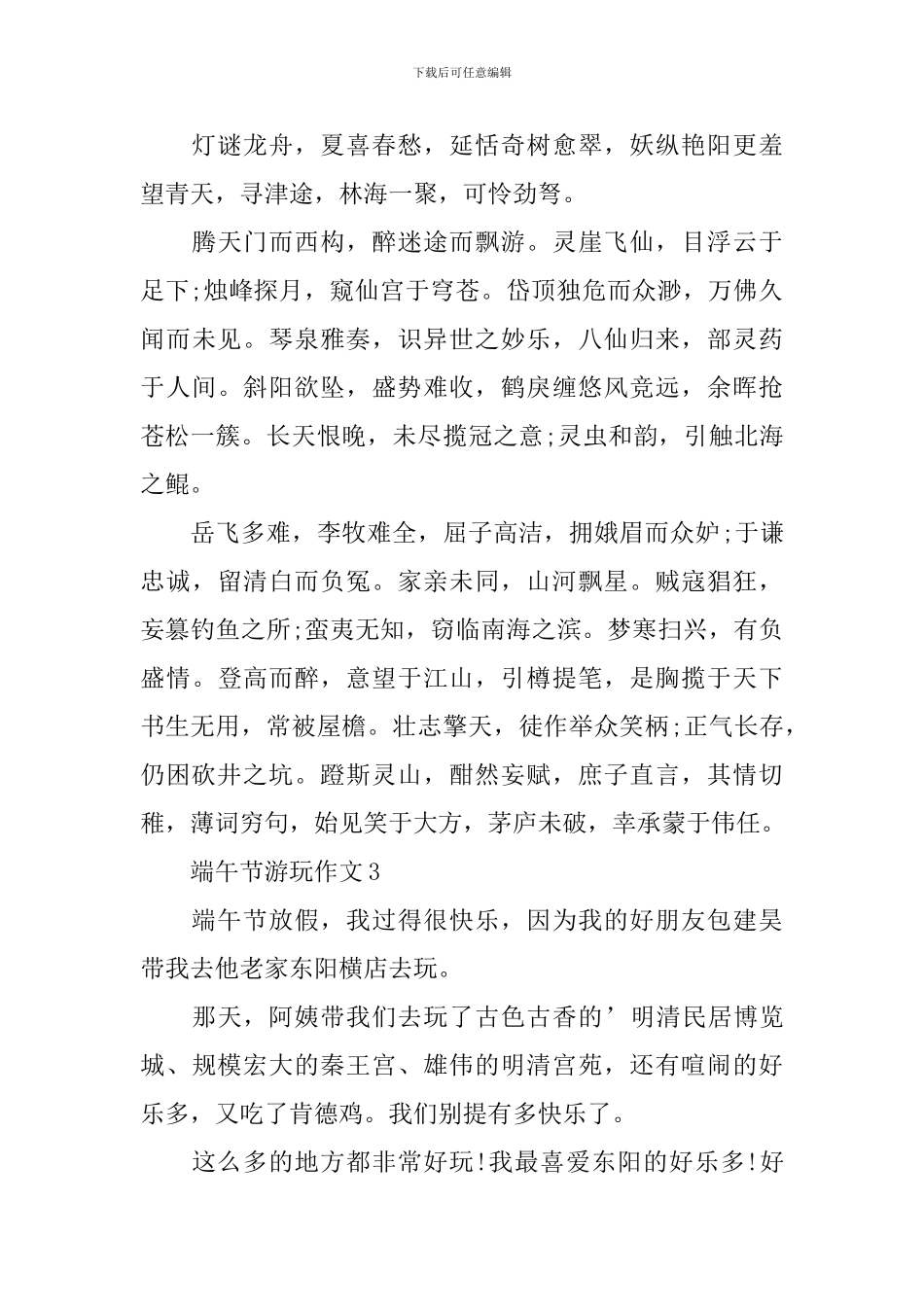 端午节游玩作文范文_第3页